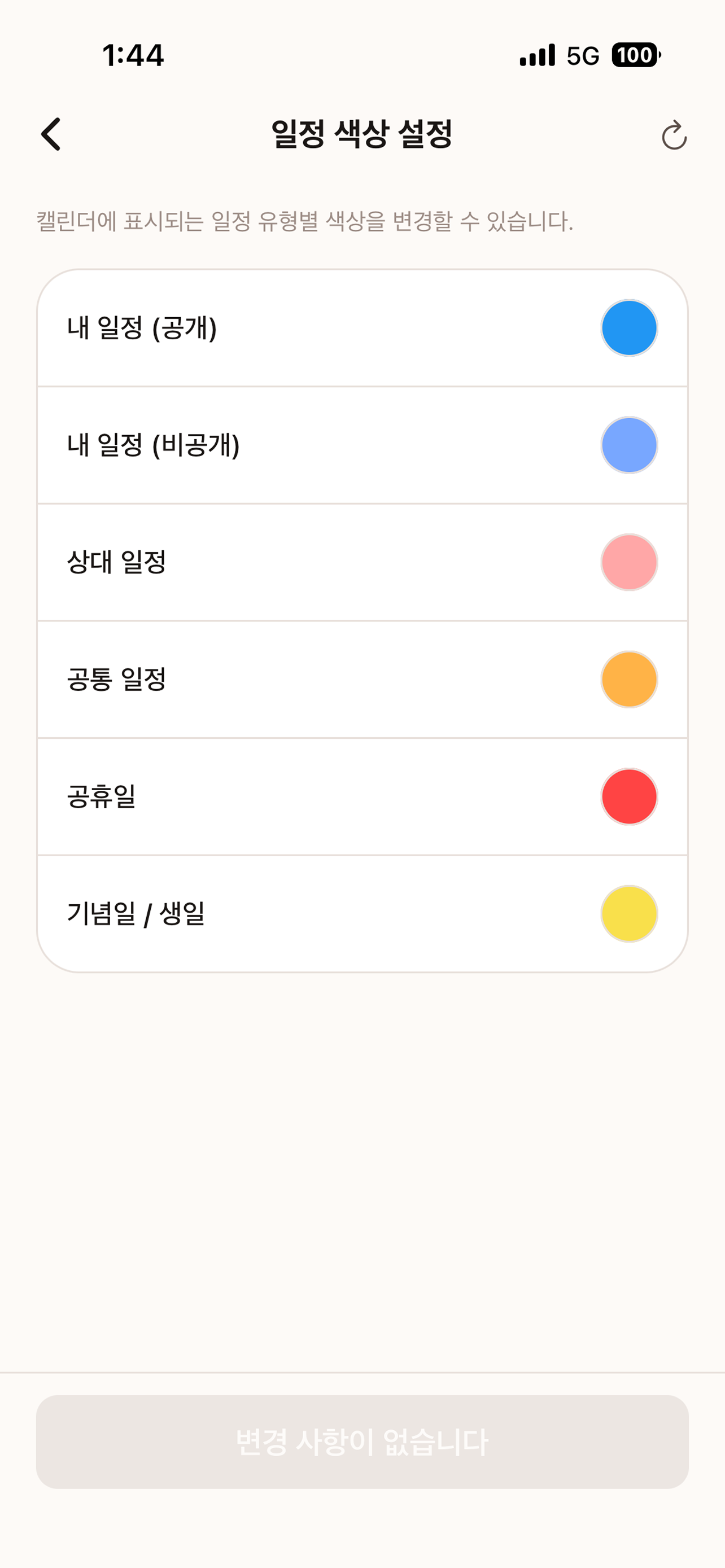 일정 색상 설정
